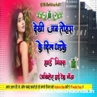 Dekhi Jab Tohra Ke Dil Dhadke Insta Trend Dj Remix Hard Dholki Mix Akhilesh Hi Tech Gonda 